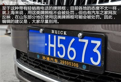 正規解讀:2013新交規牌照架,車牌架有什麼新規定?