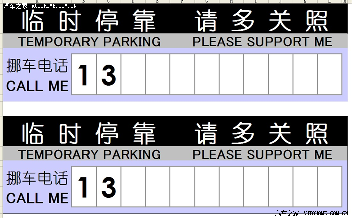 【图】临时停车卡模板_爱丽舍论坛_汽车之家论坛