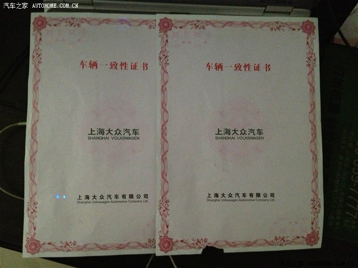 【图】大家买车的时候,合格证复印件留了吗?_帕萨特论坛_汽车之家论坛