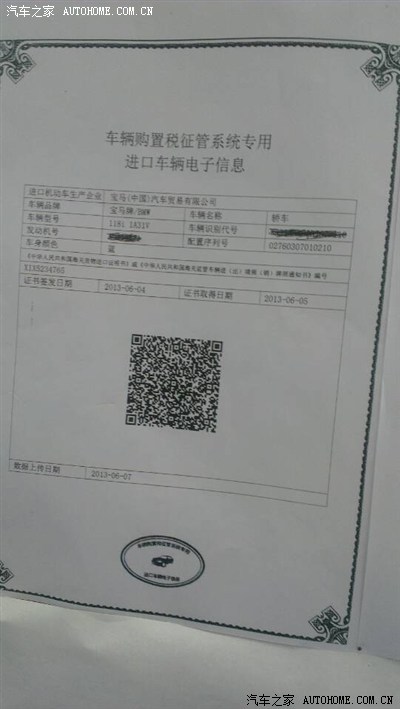 完税证明电子回单二维码 汽车之家中国站