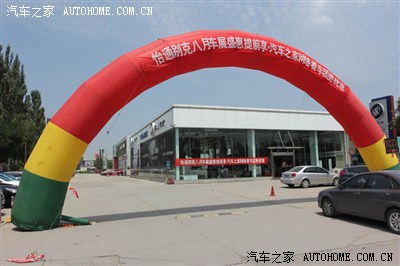一到现场,便发现了怡通别克4s店对于此次活动的重视,拱门,条幅尽入