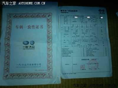 一汽大众车辆合格证图片