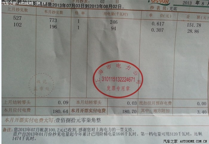 【图】看看我们家的7月份电费账单,空调也是不断的_上海论坛_汽车之家