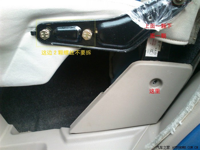 dyv自己动手更换后排座椅调节器北斗星星星