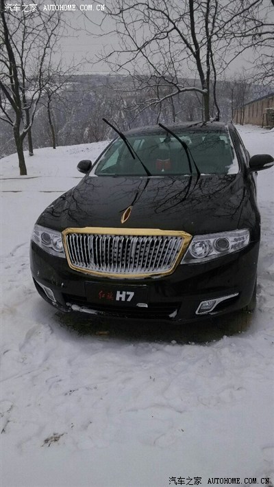 【图】h7黄金典藏版_红旗h7论坛_汽车之家论坛