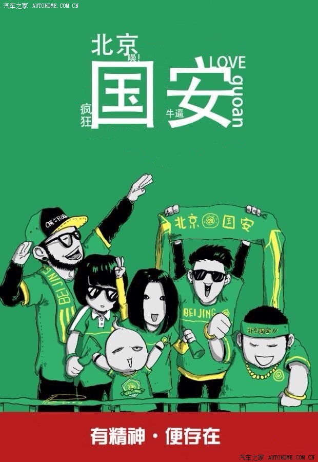 国安球迷车友会!