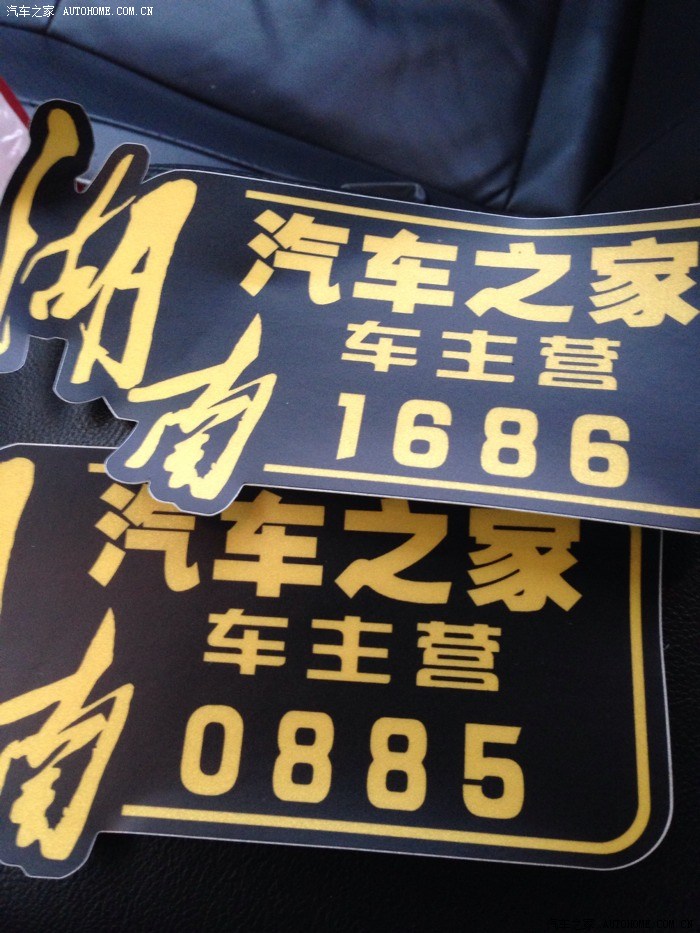 感谢江南哥的车标,选哪个号码好啊?