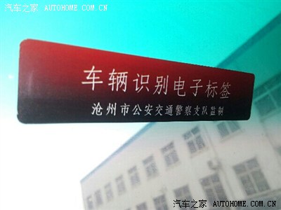 请问大神们车辆识别电子标签是什么东东?_福克斯论坛_手机汽车之家