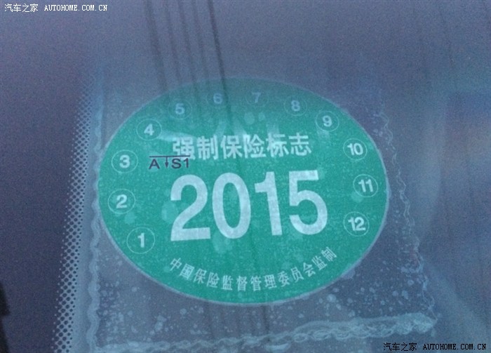 强制保险标志颜色问题