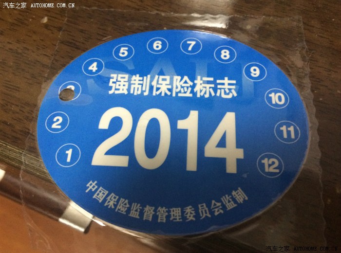 强制保险标志颜色问题