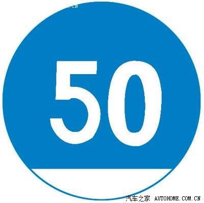 最高时速限制和最低时速的限制的标志有什么区别