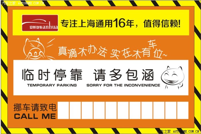 自制的临时停车牌