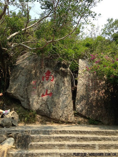 寿比南山