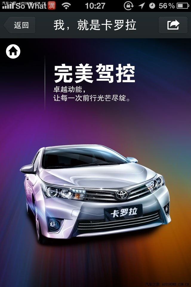 就是卡罗拉新卡卡广告语的内涵