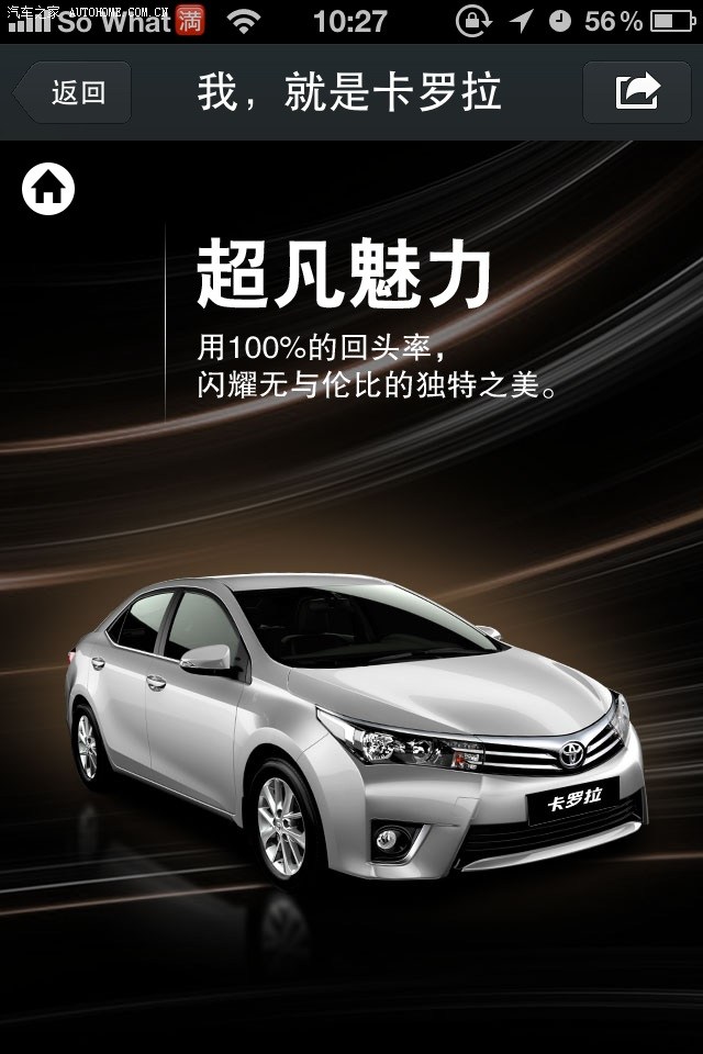 我,就是卡罗拉!新卡卡广告语的内涵