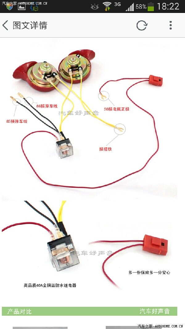 喇叭和继电器接线图图片