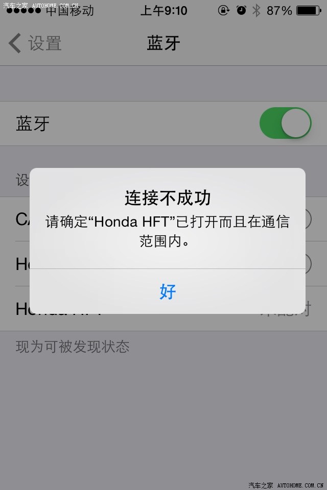 歌诗图蓝牙问题