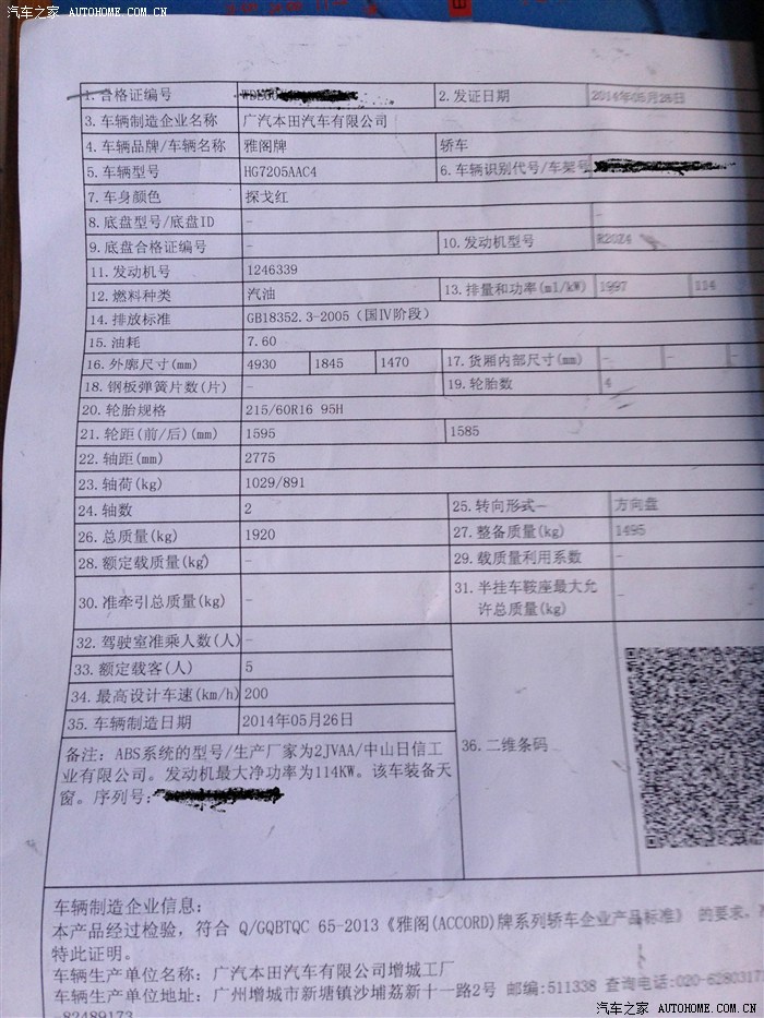 58 雅阁论坛 9代雅阁探戈红米内车附提车报告              合格证