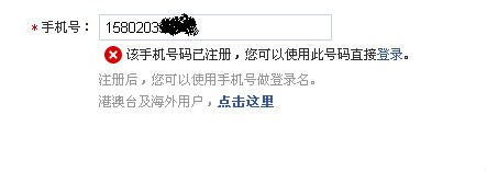 为什么,为什么,我注册帐号自己的手机号竟然被人用了.