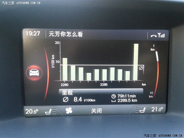 【图】5500公里话油耗_沃尔沃s60论坛_汽车之家论坛