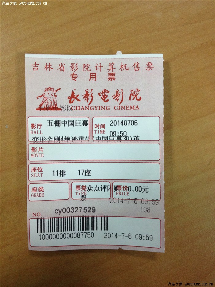 【变形金刚4:绝迹重生】晒电影票 赢汽车人勋章