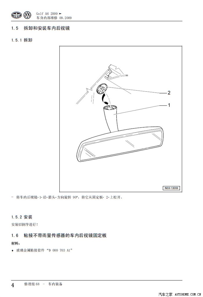 宝来后视镜拆卸图解图片