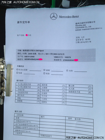 奔驰a260 温州之星 提车记