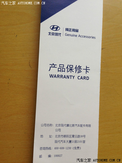 大家的说明书和保修卡是不是也基本是这样的?