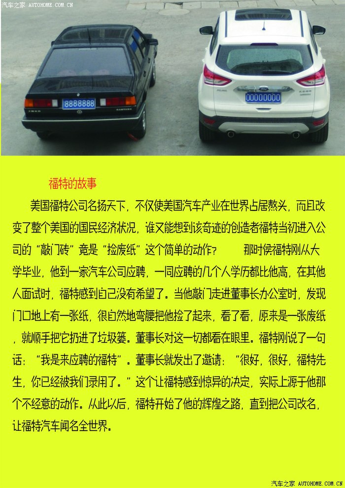 福特小虎和桑塔纳的故事