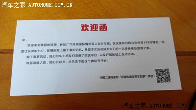 欢迎函!期待接下来的行程!