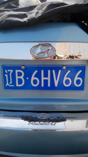 非常适合h6的车牌                     本人有一大连开发区车牌转让