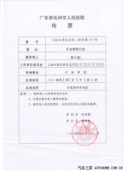 收到法院传票~~~~~~~~~~~~