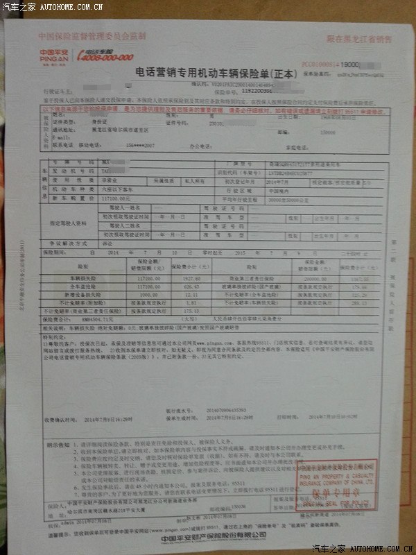 汽车商业险保险单图片图片