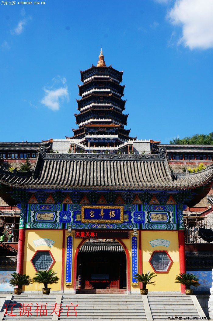 随拍吉林辽源福寿宫