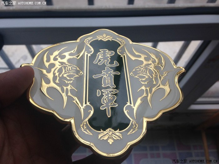 奇瑞【虎贲军】标志----【第一批发放结束】