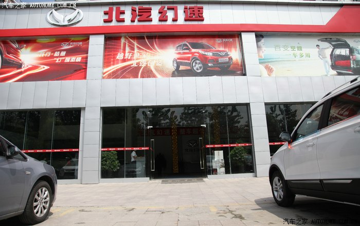 合肥北汽幻速数字营销部 4s店照片大发送