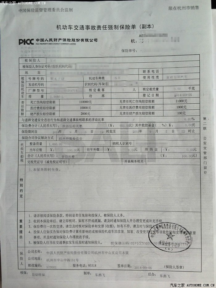 什么是交强险副本图片图片