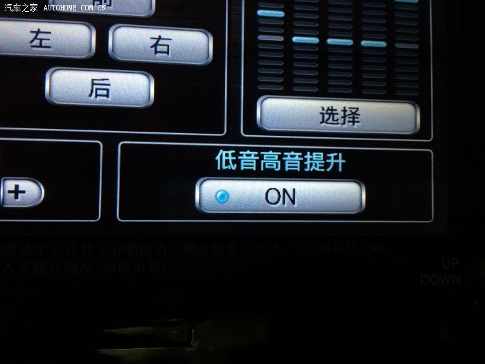 【图】设置音效音质_雅阁论坛_汽车之家论坛