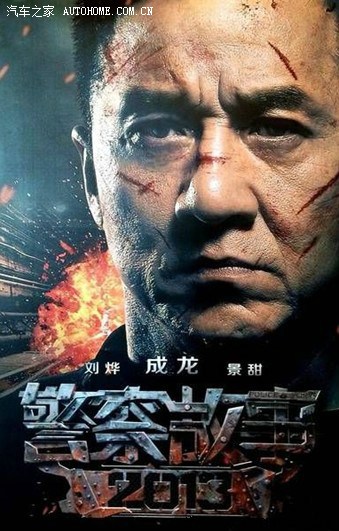 警察故事2013:爸爸去哪儿之成龙版!