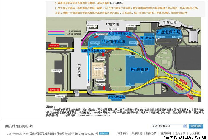 【求助】咸阳机场t3停车费?