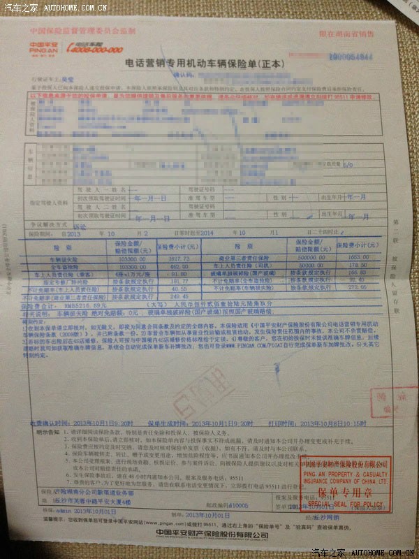 交强险保单号 交强险和商业险保单号