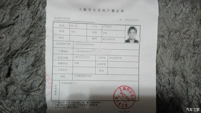 浦东拿到户籍证明过程