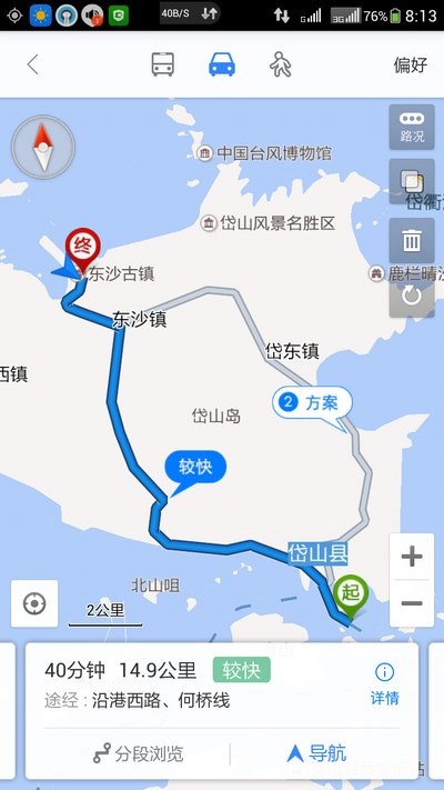 【我分享!v5菱致金秋畅游记】10月2号海上轮渡舟山岱山岛