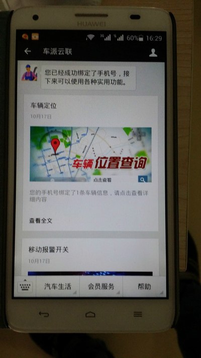 手机收到定位验证码能找到位置吗?