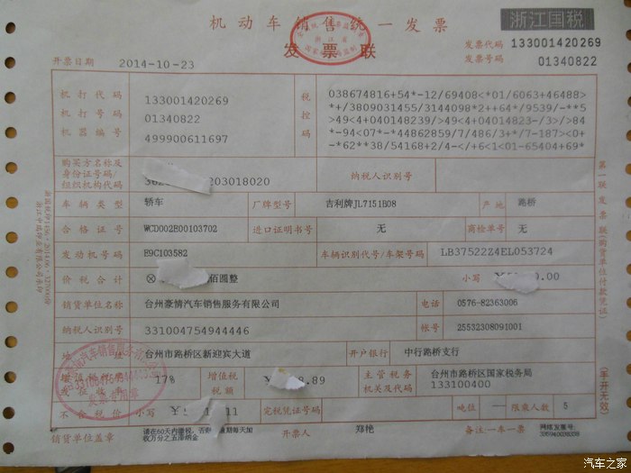 我的2014款吉利金刚cross自动档提车流水帐自拍图片
