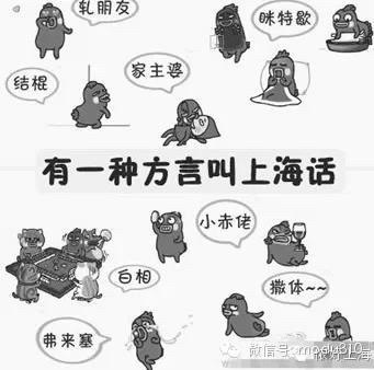 上海话翻译图片