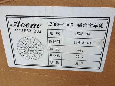 凯越自经升级15寸铝合金轮廓 米其林轮胎