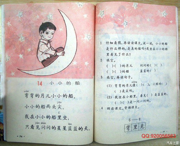 80后的车友来看看你小学时的语文课本