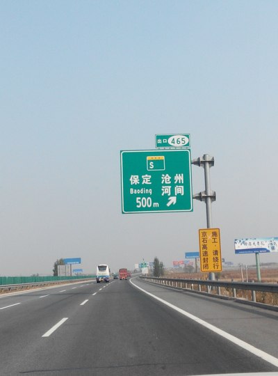 00博野县城出发(251公里)    :50肃宁上高速(286公里)