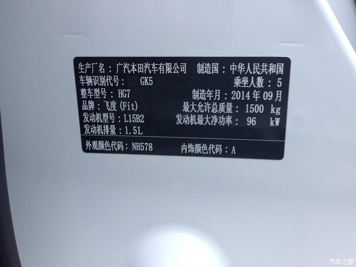 飞度gk5888款提车小作业